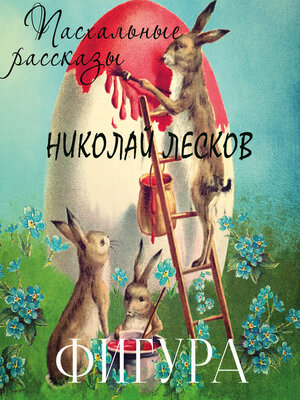 cover image of Фигура